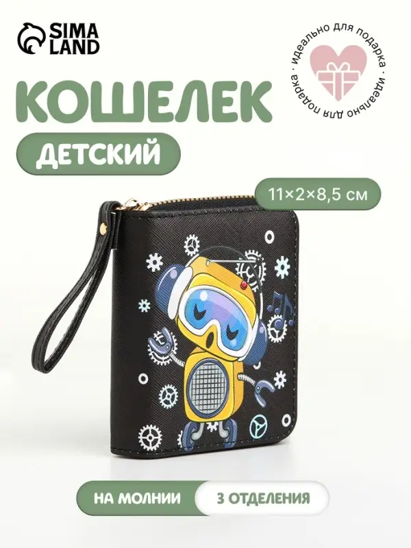 Кошелёк на молнии, чёрный