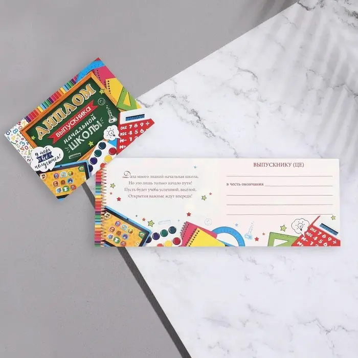 Диплом на выпускной «Выпускник начальной школы!», 44.5×16.5 см Диплом на выпускной «Выпускник начальной школы!», 44.5×16.5 см