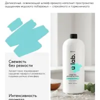 Средство для мытья пола, аромат морская соль, 1000 мл, ULAB
