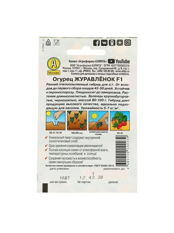 Семена огурца "Журавленок", "Лидер", F1, 10 шт.