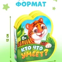 Мягкая книга EVA &laquo;Кто что умеет&raquo;, 12 стр.