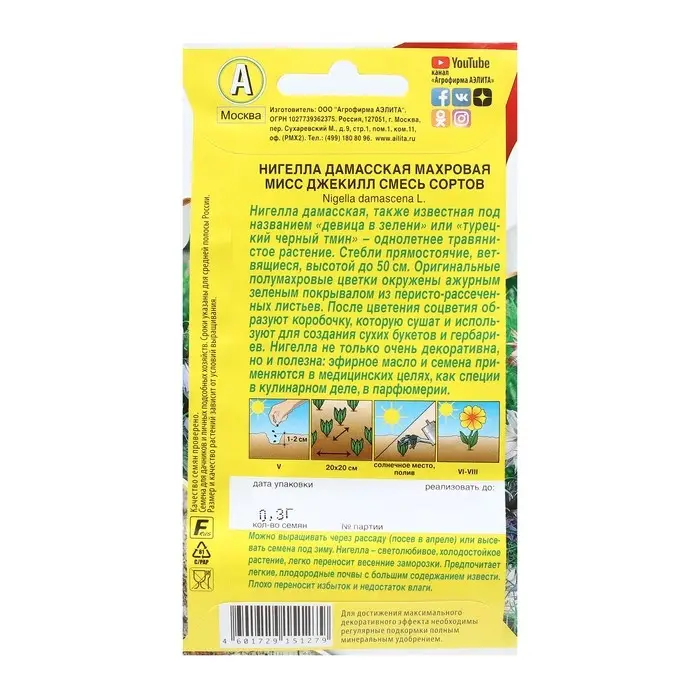 Семена Цветов Нигелла  Семена Цветов Нигелла "Мисс Джекилл", смесь сортов, 0,3 г