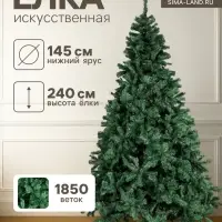 Искусственная ёлка &laquo;Зимнее волшебство. Зауженная&raquo;, 240 см, 1850 ПВХ веток на крючках