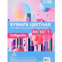 Бумага цветная Calligrata, А4, 50 листов, жёлтая, интенсив, 80 г/м&sup2;