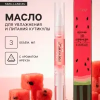 Масло для кутикулы в карандаше &laquo;Арбуз&raquo;
