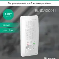 BLANCA переговорное устройство ( домофон) 4,5в    белый