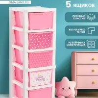 Комод пластиковый детский &laquo;Принцесса&raquo;, 5 секций