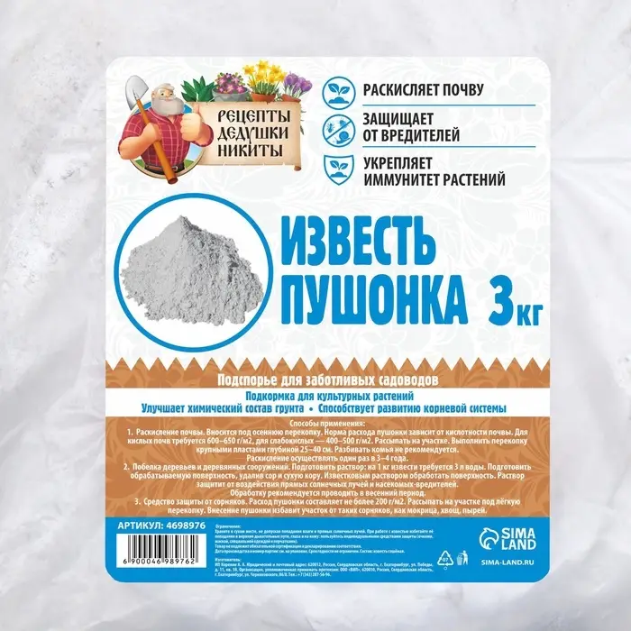 Известь пушонка &laquo;Рецепты Дедушки Никиты&raquo; 3 кг