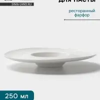 Тарелка для пасты Hanna Kn&ouml;vell, 250 мл, d=30 см, фарфор, белая