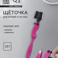 Щёточка с пинцетом и бритвой для бровей и ресниц, 3в1, 10.5 см, МИКС