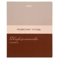 Комплект 12 предметных тетрадей 48 листов, справочная информация, 60гр, Стиль 2026