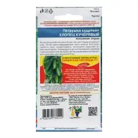 Семена Петрушка "Хлопец Кучерявый", кудрявая, 1,5 г