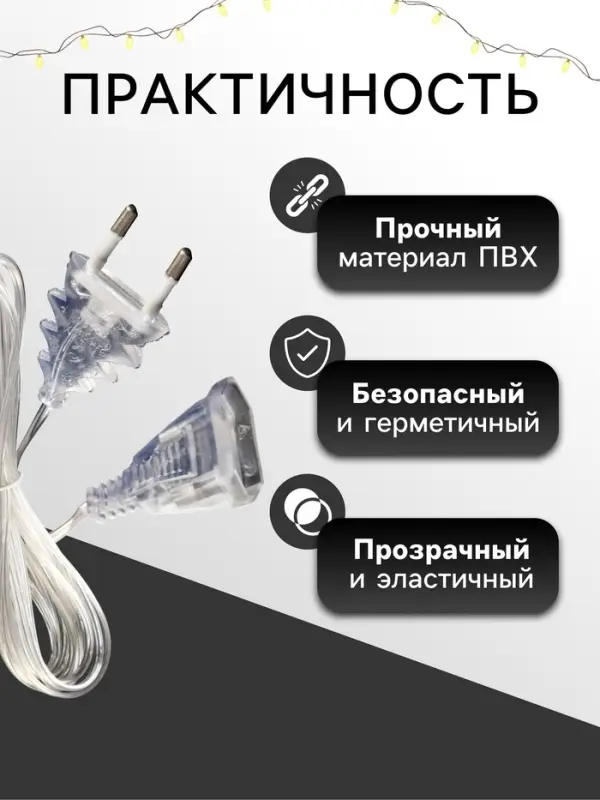 Удлинитель для комнатных гирлянд, 3 м, прозрачная нить, УМС-вилка