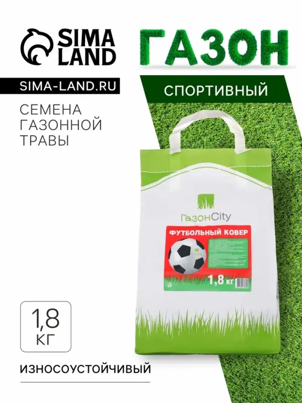 Семена газонной травы &laquo;Футбольный ковер&raquo;, 1,8 кг