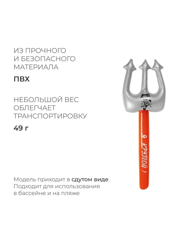Игрушка надувная &laquo;Трезубец&raquo;, 90 см