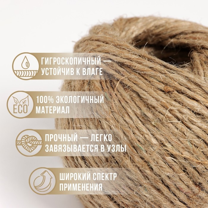 Шпагат джутовый, двухниточный, 1,12 текс, 50 м Шпагат джутовый, двухниточный, 1,12 текс, 50 м