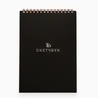 Скетчбук А5, 50 л., 190 г &laquo;Чёрный&raquo;