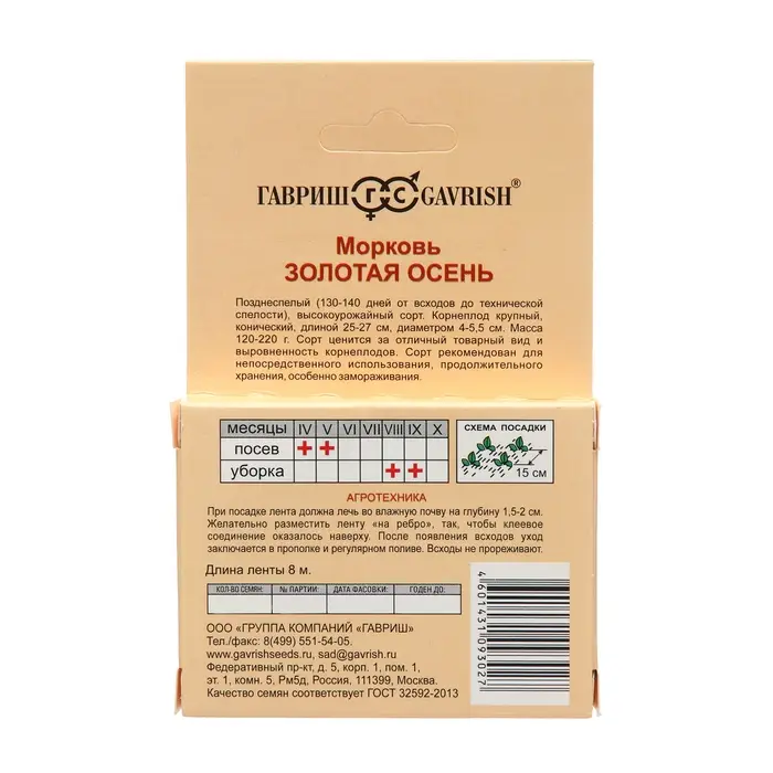 Семена Морковь на ленте Семена Морковь на ленте "Золотая осень", 8 м