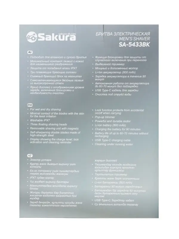 Электробритва Sakura SA-5433BK, роторная, 3 плавающие головки, LED дисплей, 5 Вт, АКБ, чёрная