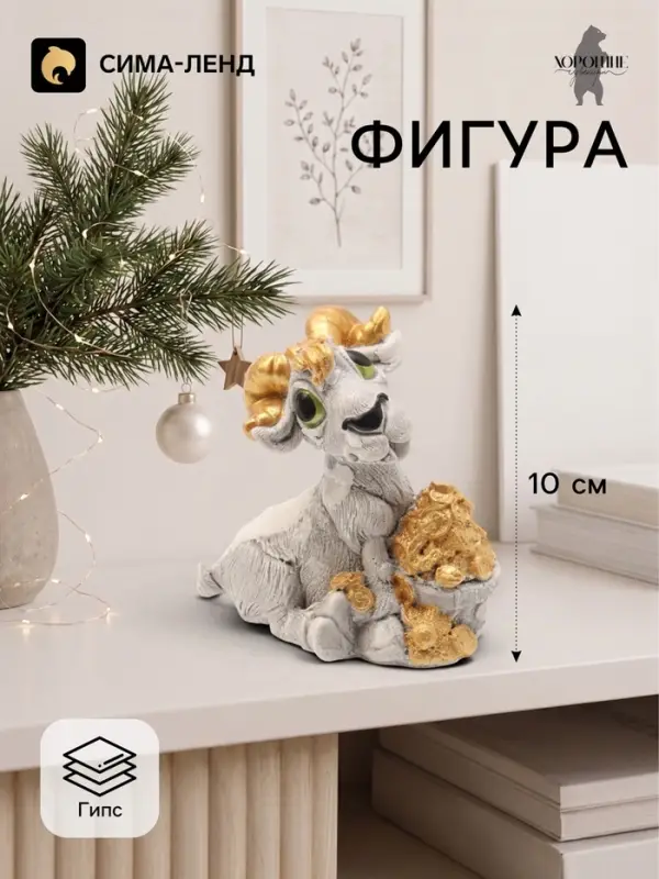 Фигурка декоративная &laquo;Баран с мешком монет&raquo;, 10&times;9&times;4 см