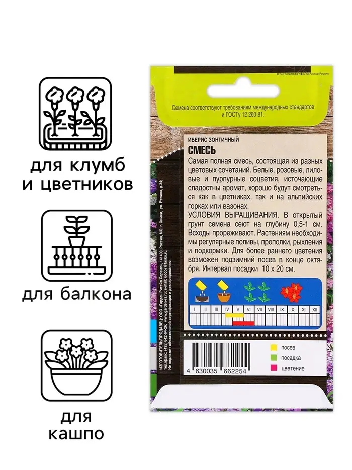 Семена цветов Иберис  "Cмесь", 0,1 г Семена цветов Иберис  "Cмесь", 0,1 г