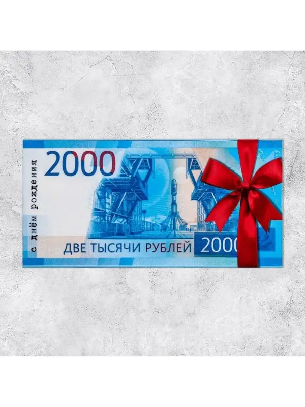 Конверт для денег «С Днем Рождения», 2000 рублей, частичный УФ-лак, 16,5 × 8 см Конверт для денег «С Днем Рождения», 2000 рублей, частичный УФ-лак, 16,5 × 8 см