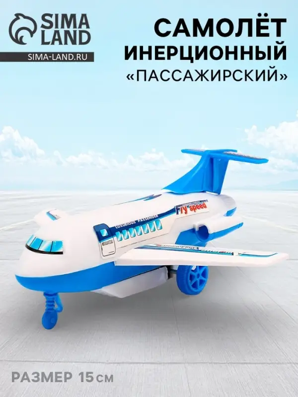 Самолёт инерционный &laquo;Пассажирский&raquo;