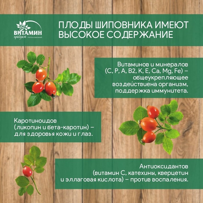 Сироп шиповника, 250 г Сироп шиповника, 250 г