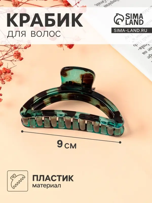 Крабик для волос &laquo;Леопардовый принт&raquo;, овал, 9 см, МИКС