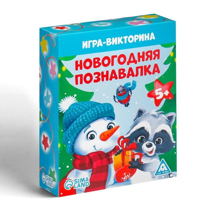 Новогодняя настольная игра-викторина &laquo;Новый год: Познавалка&raquo;, 55 карт, 5+