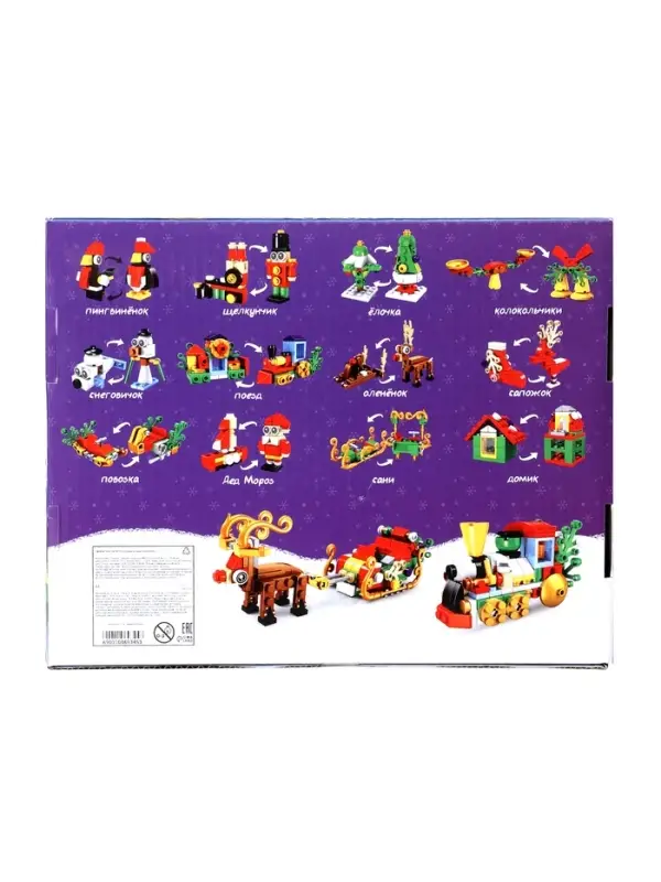 Конструктор «Новый год», 12 в 1 Конструктор «Новый год», 12 в 1
