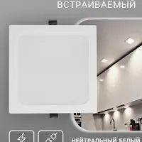 Светильник встраиваемый &laquo;Даунлайт&raquo;, светодиодный, 18 Вт, 4000K, 1710 Лм, 220 В, 176&times;28 мм, квадратный, белый
