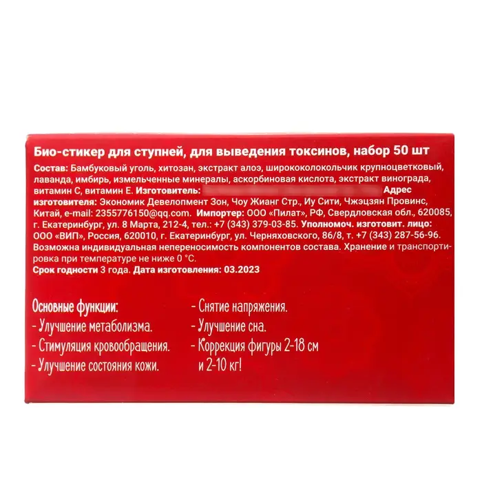 Био-стикер для ступней, для выведения токсинов Био-стикер для ступней, для выведения токсинов