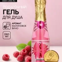Гель для душа шампанское GRL PWR, аромат малинового вина, 250 мл, Чистое счастье