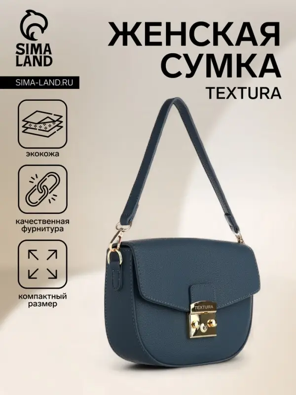 Сумка женская мессенджер TEXTURA на клапане, 23&times;6&times;15 см, синяя