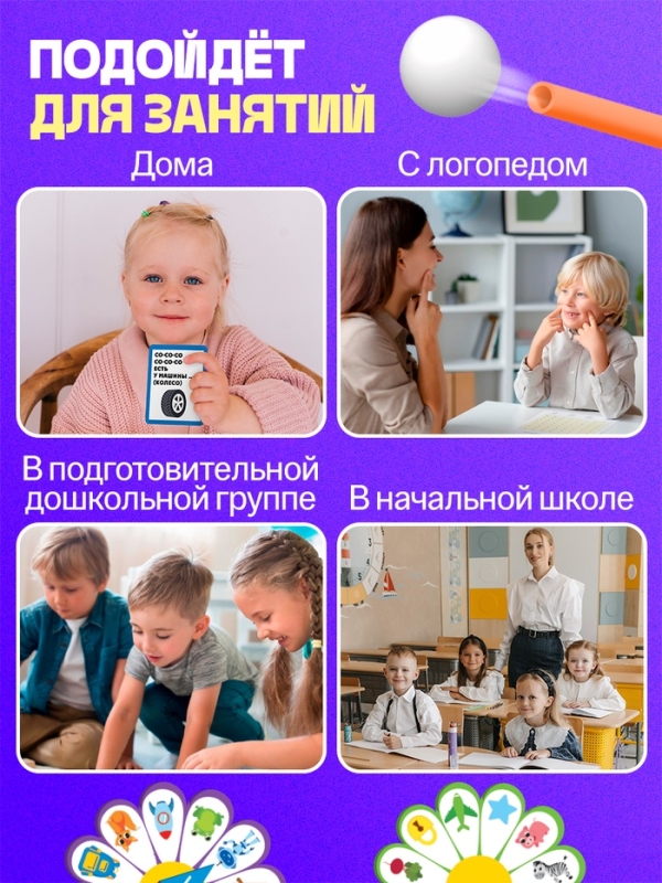 Большой логопедический набор, 44 предмета, 3+ Большой логопедический набор, 44 предмета, 3+
