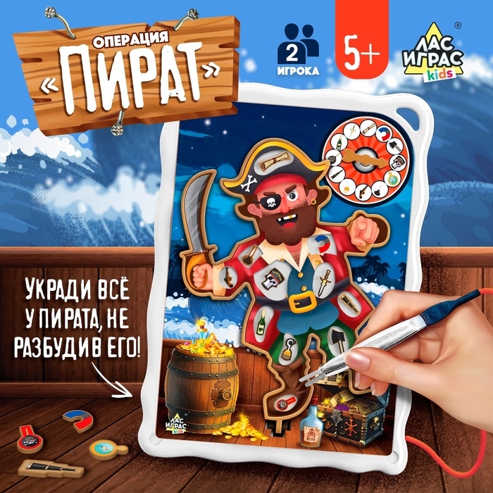 Настольная игра «Операция Пират», 2 игрока, 5+ Настольная игра «Операция Пират», 2 игрока, 5+