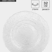 Тарелка RIO, d=32 см, стекло, прозрачная