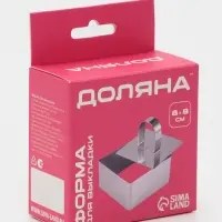 Форма для выкладки Доляна &laquo;Квадрат&raquo;, 8&times;8&times;4 см, с прессом, толщина 3 мм, нержавеющая сталь