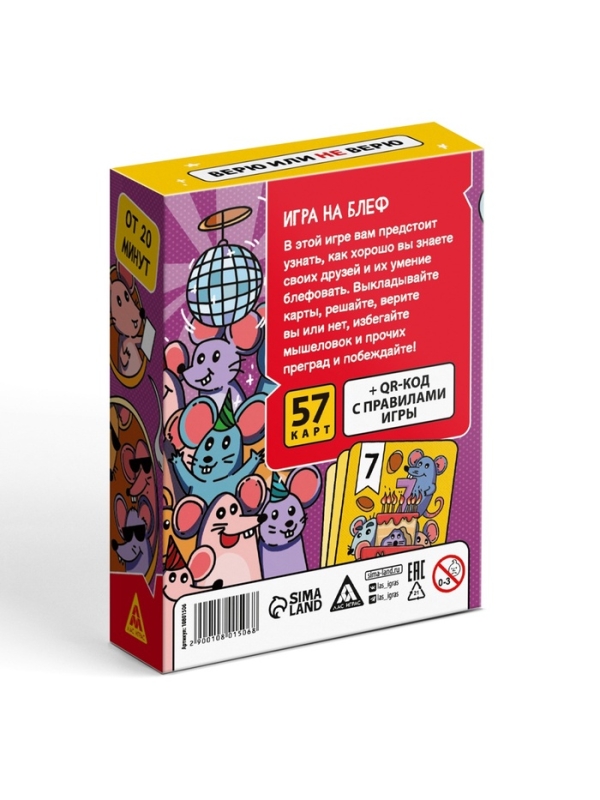 Настольная игра  Настольная игра "Мыше ловка. Верю не верю", 57 карт, 8+