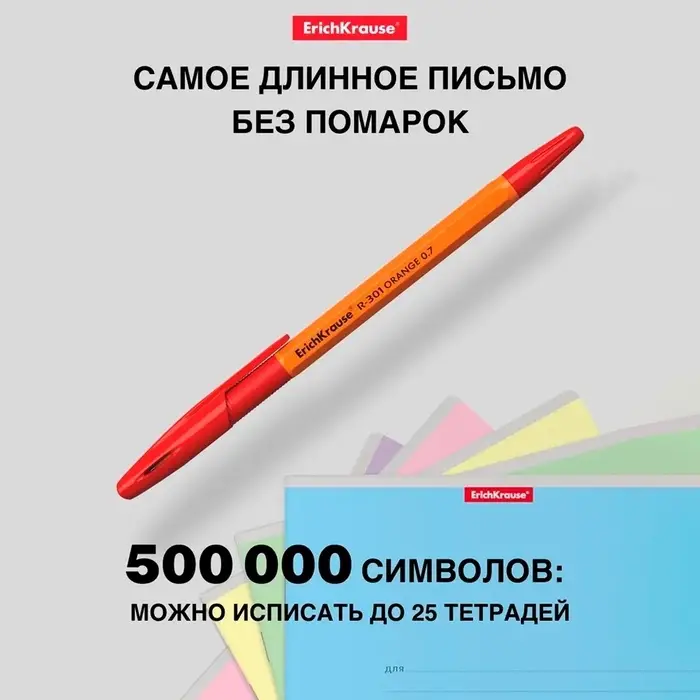 Ручка шариковая ErichKrause R-301 Orange Stick & Grip, узел 0.7 мм, чернила красные, резиновый держатель, длина линии письма 2000 метров