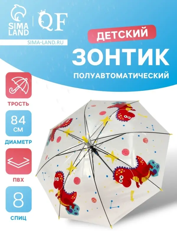 Зонт - трость детский &laquo;Дракоша в космосе&raquo;, полуавтоматический, 8 спиц, R=42/47 см, d=84 см, прозрачный