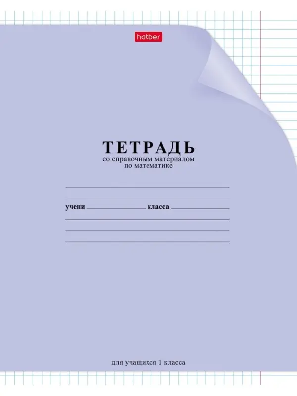 Тетрадь 12 листов в клетку &laquo;С уголком: математика&raquo;, 60-65 г/м&sup2;