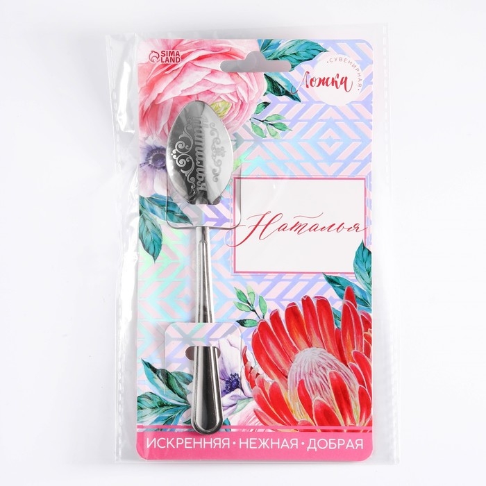 Ложка именная «Наталья», на открытке, 3 х 14 см. Ложка именная «Наталья», на открытке, 3 х 14 см.