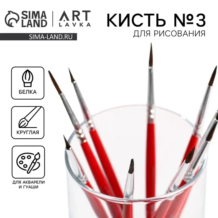 Кисть для рисования из волоса белка круглая № 3 (диаметр обоймы 3 мм; длина ворса 12 мм) Кисть для рисования из волоса белка круглая № 3 (диаметр обоймы 3 мм; длина ворса 12 мм)