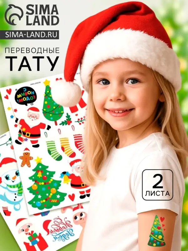 Переводные татуировки детские &laquo;Новогодние тату&raquo;, 2 листа