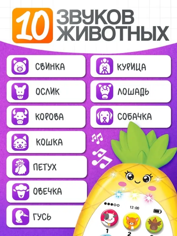 Музыкальный телефон детский &laquo;Ананасик&raquo;, свет, звук, жёлтый