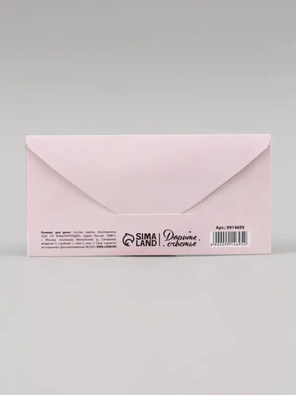 Конверт для денег &laquo;С Днём Рождения!&raquo;, 16.5&times;8 см