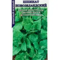 Семена Шпинат Новозеландский /Сотка/ 1г/*400 Семена Шпинат Новозеландский /Сотка/ 1г/*400