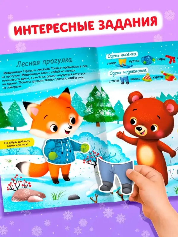 Книжка новогодняя &laquo;Наклейки-одевашки. Здравствуй, Новый год! &raquo;, 12 стр., более 50 наклеек